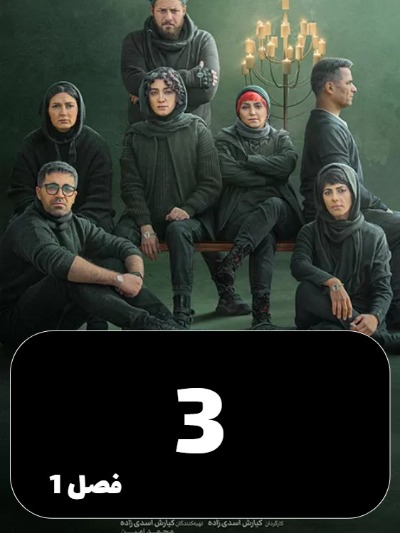 Haft S01 E03