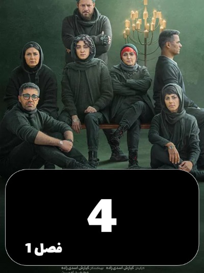 Haft S01 E04