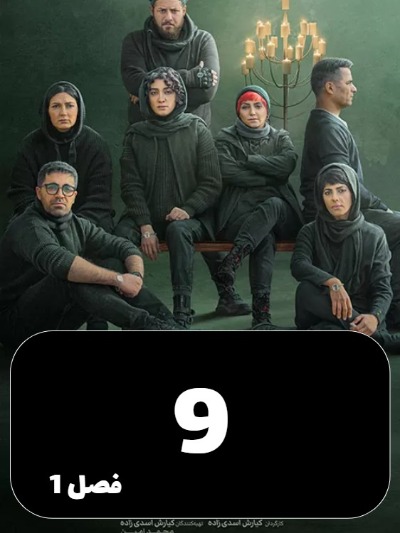 Haft S01 E09