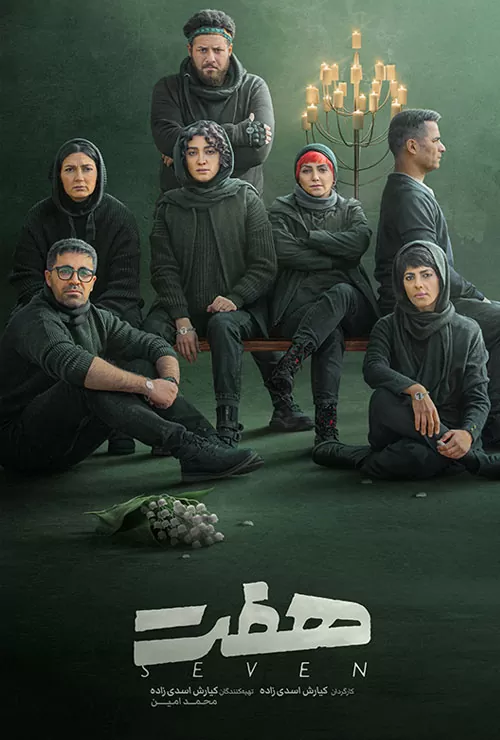 Haft S01 E08