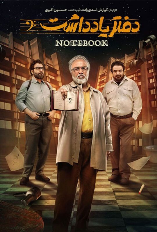 Daftar Yaddasht S01 E01