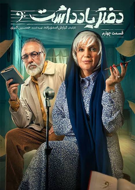 Daftar Yaddasht S01 E04