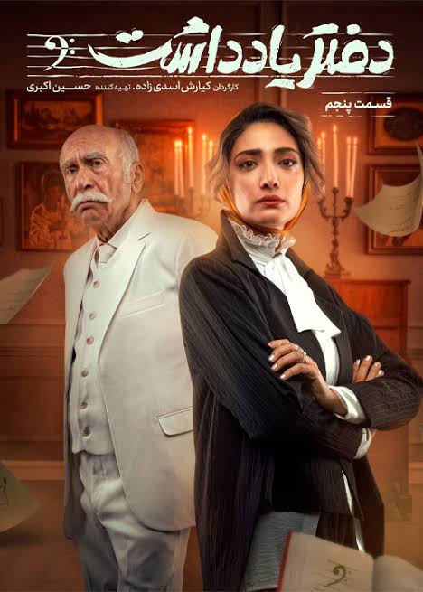 Daftar Yaddasht S01 E05