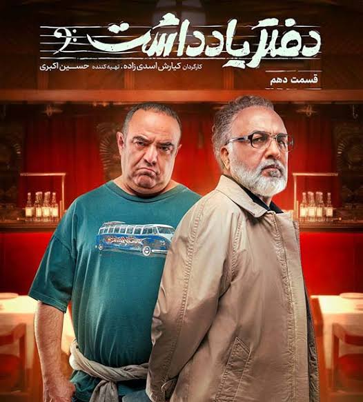 Daftar Yaddasht S01 E10