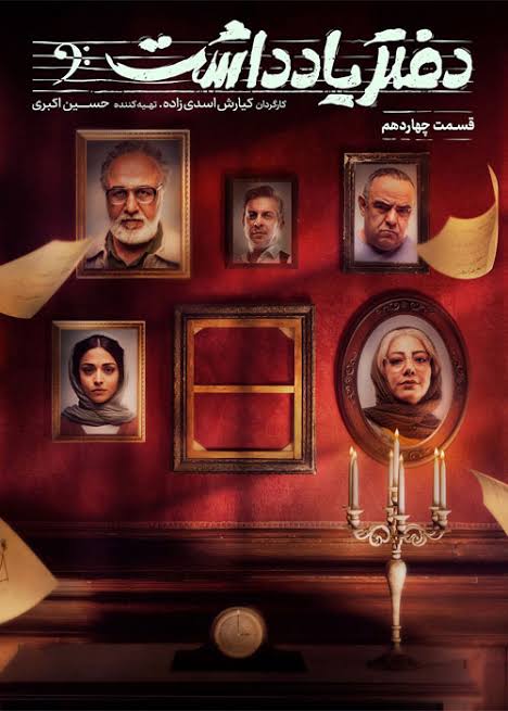 Daftar Yaddasht S01 E14