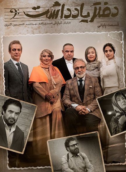 Daftar Yaddasht S01 E16