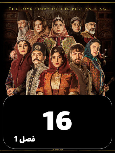 Jeyran S01 E16
