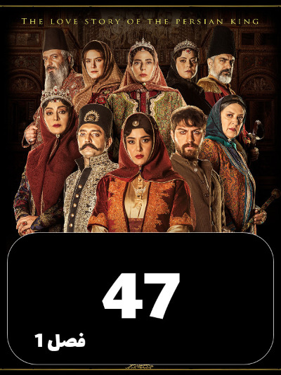 Jeyran S01 E47