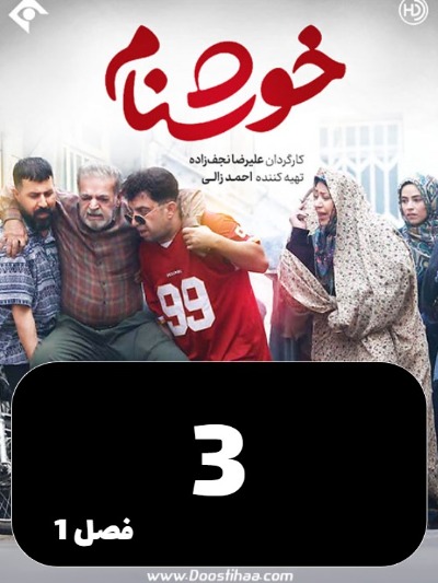 Khoshnam S01 E03