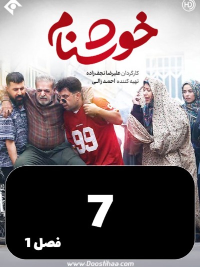 Khoshnam S01 E07