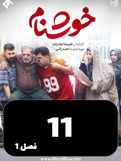 Khoshnam S01 E11