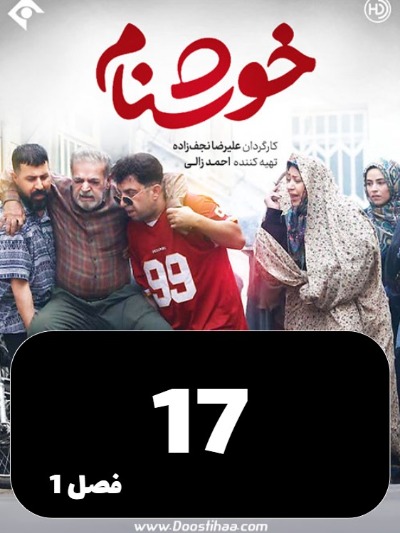 Khoshnam S01 E17