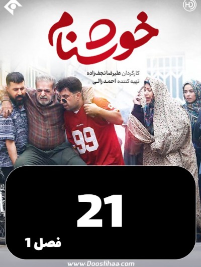 Khoshnam S01 E21