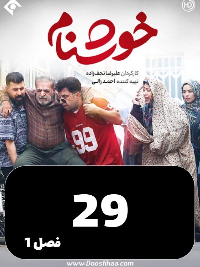 Khoshnam S01 E29