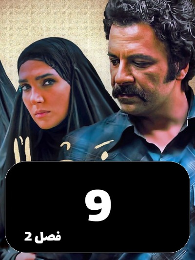 Najla S02 E09