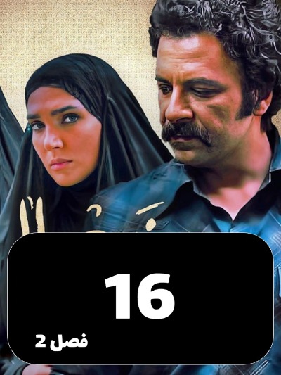 Najla S02 E16