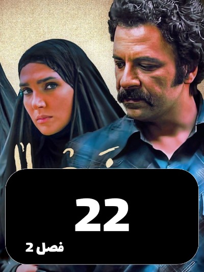 Najla S02 E22