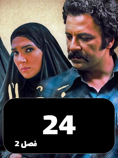 Najla S02 E24