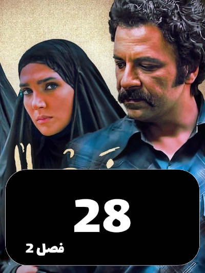 Najla S02 E28