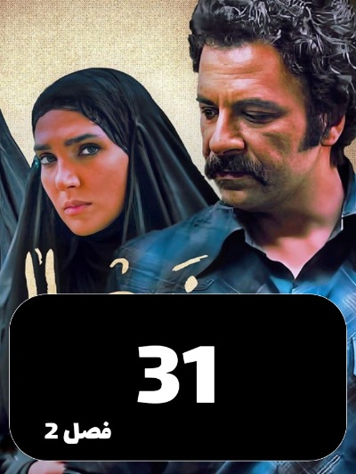 Najla S02 E31