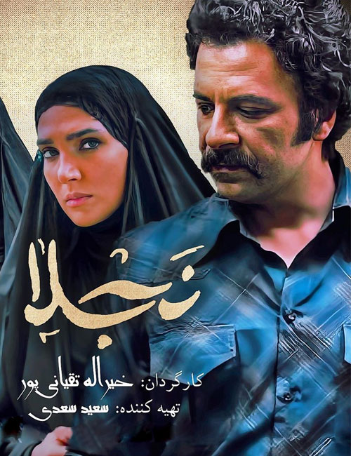 Najla S02 E33