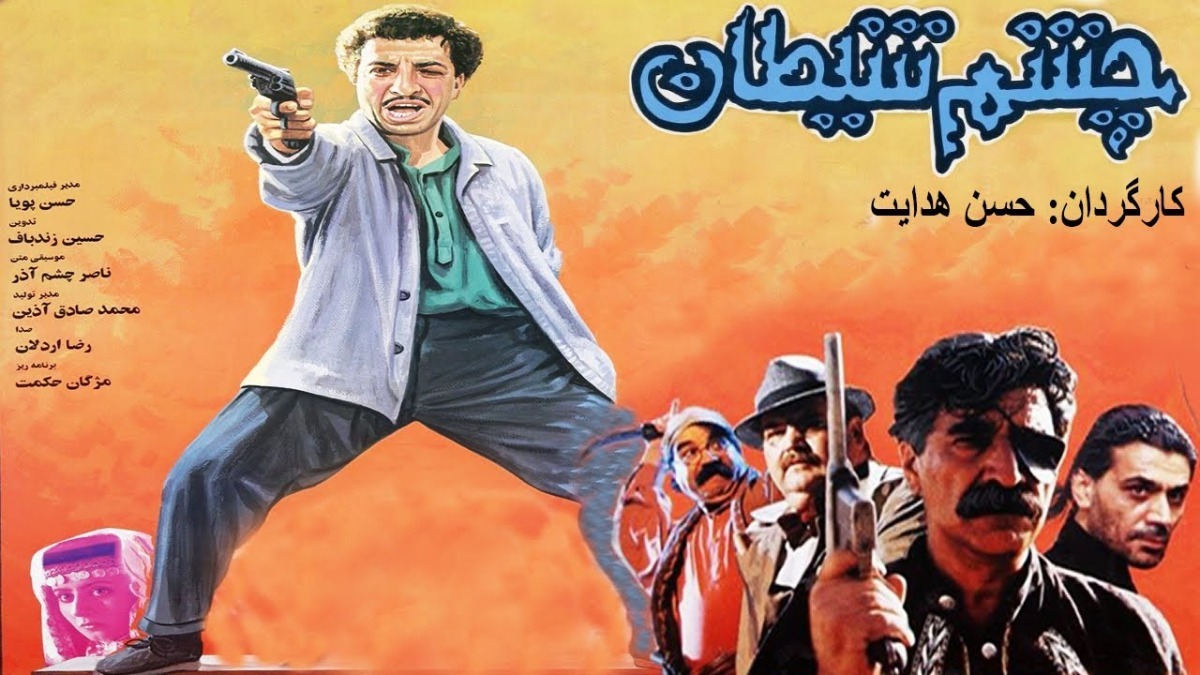 Chashme Sheytan