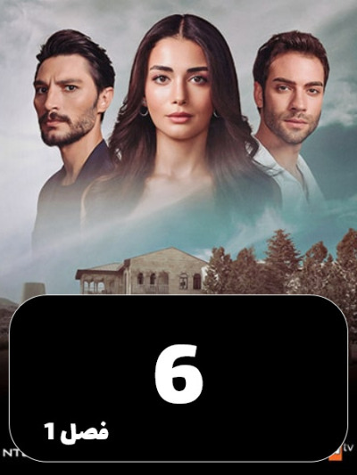 Yaghote Kabod – Safir S01 E06