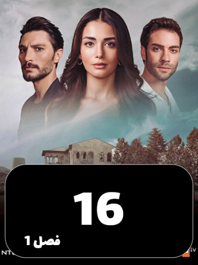 Yaghote Kabod – Safir S01 E16