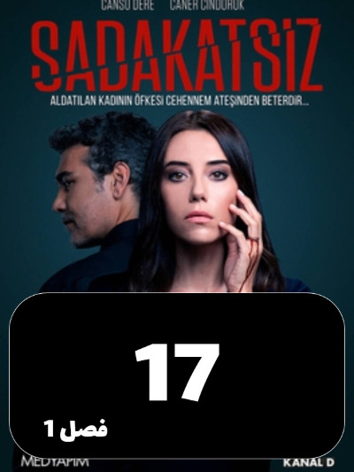 Bisedaghat S01 E17