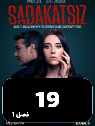 Bisedaghat S01 E19