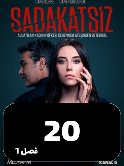 Bisedaghat S01 E20