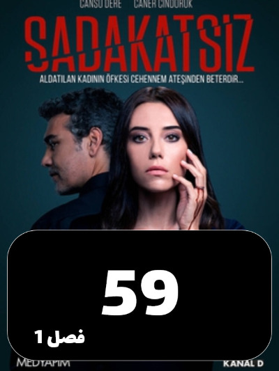 Bisedaghat S01 E59