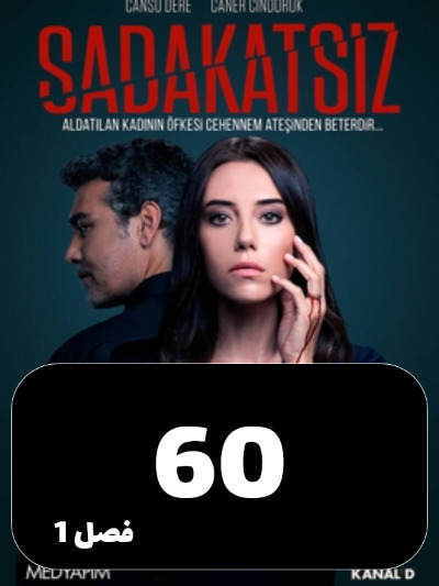 Bisedaghat S01 E60