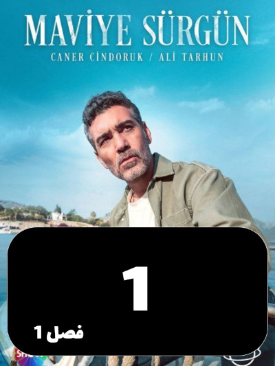 Tabeid Be Abi S01 E01