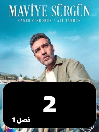Tabeid Be Abi S01 E02