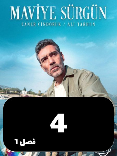 Tabeid Be Abi S01 E04