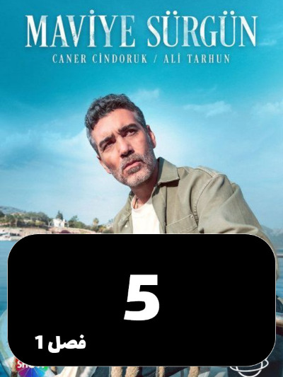 Tabeid Be Abi S01 E05