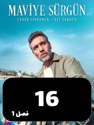 Tabeid Be Abi S01 E16