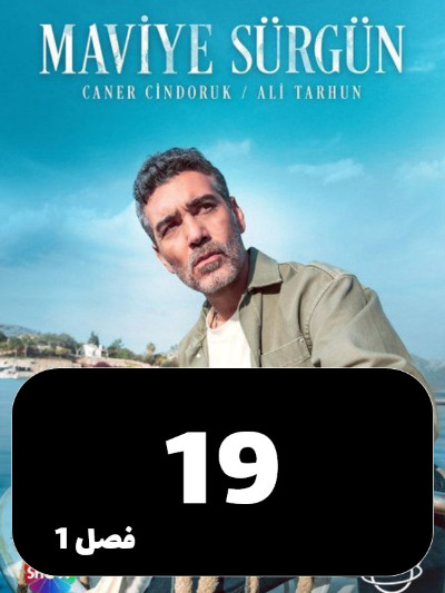 Tabeid Be Abi S01 E19