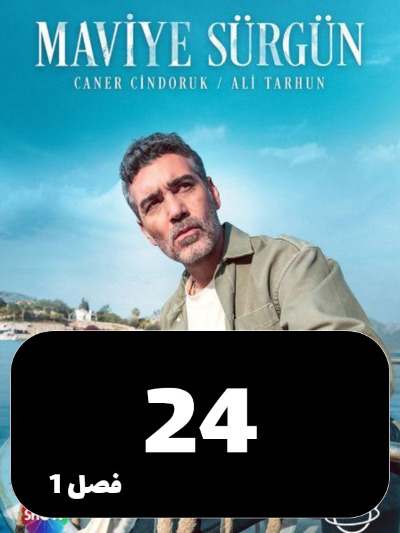 Tabeid Be Abi S01 E24