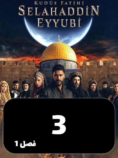 Selahaddin Eyyubi S01 E03