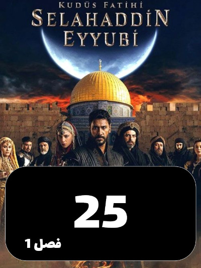 Selahaddin Eyyubi S01 E25