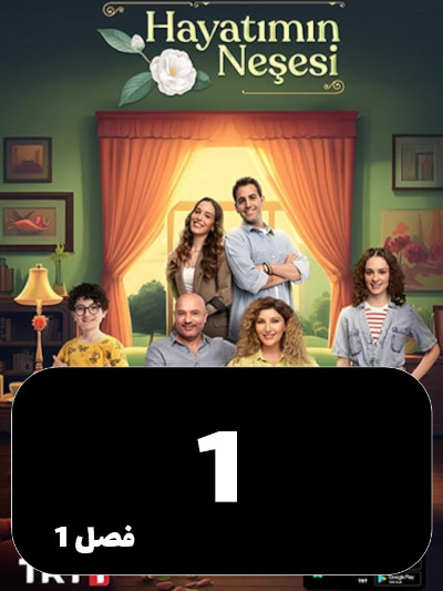 Neshate Zendegim S01 E01
