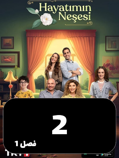 Neshate Zendegim S01 E02