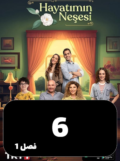 Neshate Zendegim S01 E06