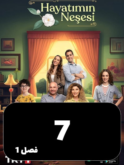 Neshate Zendegim S01 E07