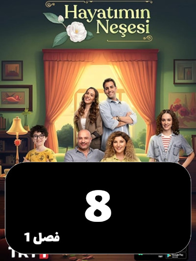 Neshate Zendegim S01 E08