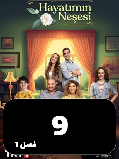 Neshate Zendegim S01 E09