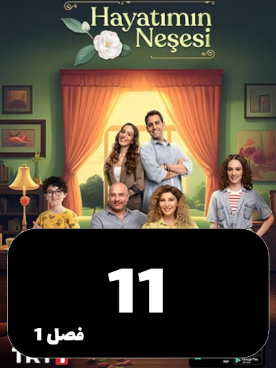Neshate Zendegim S01 E11