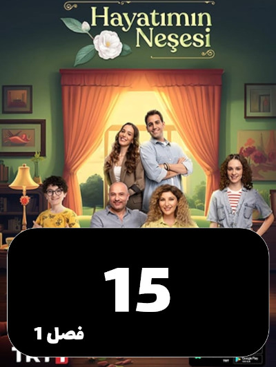 Neshate Zendegim S01 E15